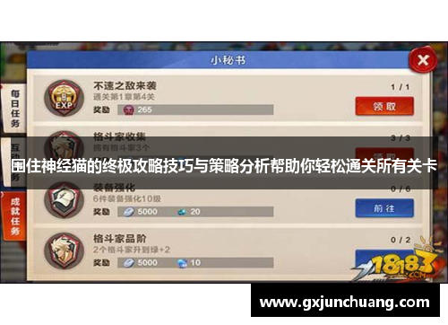 围住神经猫的终极攻略技巧与策略分析帮助你轻松通关所有关卡