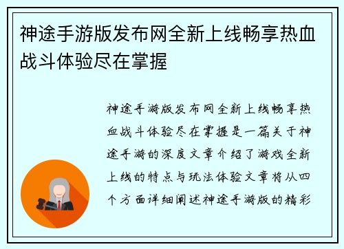 神途手游版发布网全新上线畅享热血战斗体验尽在掌握