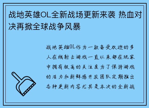 战地英雄OL全新战场更新来袭 热血对决再掀全球战争风暴