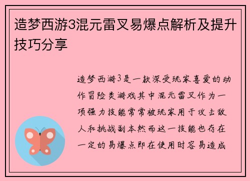 造梦西游3混元雷叉易爆点解析及提升技巧分享