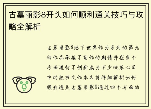 古墓丽影8开头如何顺利通关技巧与攻略全解析