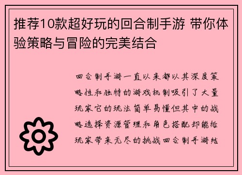 推荐10款超好玩的回合制手游 带你体验策略与冒险的完美结合