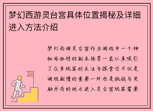 梦幻西游灵台宫具体位置揭秘及详细进入方法介绍 梦幻西游灵台宫具体位置揭秘及详细进入方法介绍