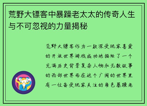 荒野大镖客中暴躁老太太的传奇人生与不可忽视的力量揭秘 荒野大镖客中暴躁老太太的传奇人生与不可忽视的力量揭秘